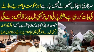 Local Govt Amendment Bill | PPP Rejects New Bill | What Happened in Committee? Reporter Reveals