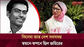 কমরেড মনি সিং তার নাম দিলেন রায়হান তারপর নাম হয়ে গেলো জহির রায়হান-সুচন্দা