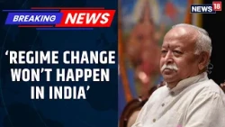 Mohan Bhagwat Says ‘Regime Change Won’t Happen In India’ | RSS Chief’s Big Statement | News18