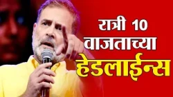 Saam TV Marathi News | Headlines 10 PM | 12 OCTOBER 2026 | Marathi News