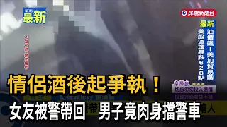 Drunken Couple’s Dispute! Boyfriend Blocks Police Car as Girlfriend Is Taken In – FTV News