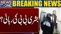 Will Bushra Bibi Be Released Soon? | Breaking News | News One