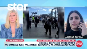 Κύπρος: Ήχησαν σειρήνες στη βρετανική βάση στο Ακρωτήρι - Εκκενώνεται το αεροδρόμιο της Πάφου