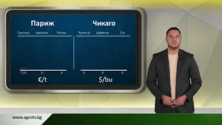 Борсовата информация по АГРО ТВ на 29 септември