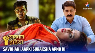 SAVDHAAN INDIA | Rohit Aur Shabana Ki Adhoori Mohabbat | SAVDHAANI AAPKI SURAKSHA APNON KI | FULL