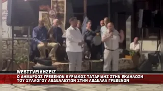 ΕΚΔΗΛΩΣΕΙΣ ΣΤΗΝ ΑΒΔΕΛΛΑ ΓΡΕΒΕΝΩΝ