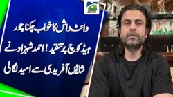 Whitewash Hopes Shattered! Ahmed Shehzad Criticises Head Coach and Pins Hopes on Shaheen Afridi