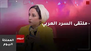 Jerash Launches the 7th Arab Narrative Forum and Its Transformations in the Third Millennium