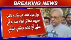 Mohsin Naqvi Saan Sooban Wari Galh Te Ittefaq Naahi: Ghulam Murtaza Jatoi