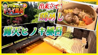 [#TamaShinya's Dry Bath - Season 2] Enjoy a panoramic view of the mountain pass from the open-air...
