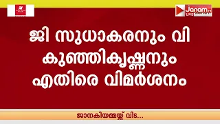 "രക്തസാക്ഷികളുടെ പേര് പറഞ്ഞ് ചിലർ ശത്രുപാളയത്തിലെത്തി"; സുധാകരനും കുഞ്ഞികൃഷ്ണനും എതിരെ എം.ബി രാജേഷ്