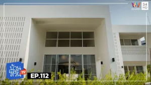 บ้านและสวน | วันที่  1 มีนาคม  2569 | EP.112