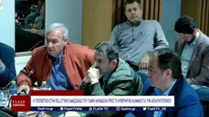 Η ΤΟΠΟΘΕΤΗΣΗ ΣΤΗΝ ΠΕΔ ΔΥΤΙΚΗΣ ΜΑΚΕΔΟΝΙΑΣ ΤΟΥ ΓΙΑΝΝΗ ΚΑΡΑΒΑΣΙΛΗ ΠΡΟΣ ΤΟ ΚΥΒΕΡΝΗΤΙΚΟ ΚΛΙΜΑΚΙΟ