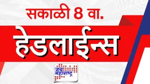 Top Headlines Today | 26 February 2026 | 8 AM | Jai Maharashtra News | Breaking News | Politics