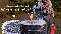 تامەکانی کوردستان _ پێشبڕکێ لە نێوان شێف جەمال و کاک ڕێبوار، لە گوندی گوێزڵی