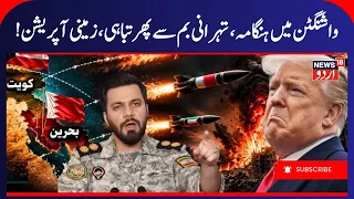 IRGC Warns US: Iran To Deploy New Weapons & Shift "Geography Of War" Beyond Strait Of Hormuz | N18G