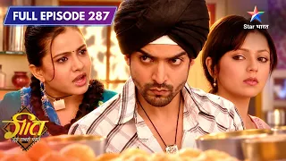 Geet Hui Sabse Parayi | Golgappon Ne Khol Diya Maan Ka Raaz! | Full Ep. 287 | गीत – हुई सबसे पराई