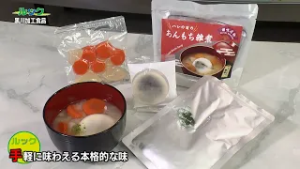 ルック　～地域発・輝くビジネス～・黒川加工食品　2026/02/22放送