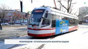 Референдум – ел болашағына жауапты қадам