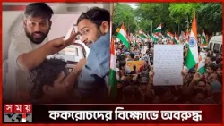 সিইসির পদত্যাগ দাবিতে উত্তাল ভারত, বিদেশি শক্তির ইন্ধন দেখছে বিজেপি | India News | CJP | Somoy TV