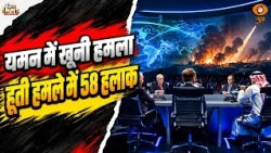 यमन से सऊदी अरब तक तनाव, हूती हमलों के दावों से बढ़ी चिंता | 11 Baje LIVE | Middle East Crisis