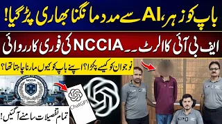 AI Request Turns Into a Police Case! - FBI Alert Triggers Action - Shocking Revelations - 24 News HD