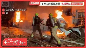 トランプ大統領「大きな波まもなく来る」　イランとの戦争継続に意欲【羽鳥慎一モーニングショー】(2026年3月3日)