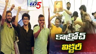 దేశం గుర్తుండి పోయేలా..Cockroach Janta Party Victory - Centre Accepted Demands | NEET Paper Leak Row
