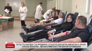 Σέρρες: Πιστός στο ραντεβού της προσφοράς ο Σύλλογος Αιμοδοτών Ν. Σουλίου «Λιούσας Θεολόγης» -