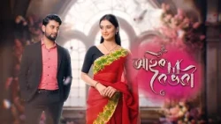 Ahir Boibhavi || EP 291 || 08-10-2026 ||