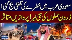 Saudi Arabia on High Alert! Drone Attack at Dammam Airport | SAMAA TV