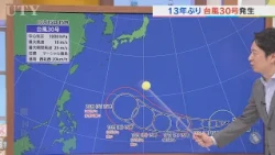 13年ぶりに台風30号が発生　16日はカラッと秋晴れで朝と昼の気温差が大　米津龍一気象予報士が解説　山梨