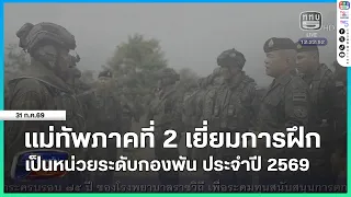 Commander of the 2nd Army Area inspects the 2026 battalion-level unit training