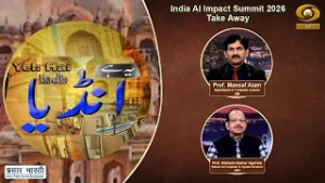 Yeh Hai India | ये है इंडिया | India AI Impact Summit 2026: Take Away | DD Urdu | February 24, 2026