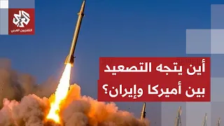 النار تشتعل مجددا بين أميركا وإيران والتصعيد يعود إلى المنطقة