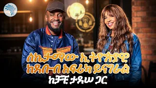 በርካታ የተሳካላቸውና የተማሩ ኢትዮጵያውያን በደቡብ አፍሪካ  ይገኛሉ #EthiopiansInSouthAfrica #successstory #artstvworld