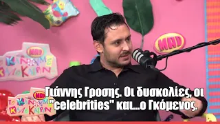 Γιάννης Γροσης. Οι δυσκολίες, οι "celebrities" και...ο Γκόμενος. | Το κάνουμε καλοκαιρινό