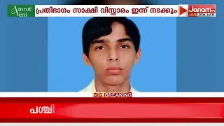 അരിയിൽ ഷുക്കൂർ വധക്കേസിൽ കൊച്ചി CBI കോടതി ഉടൻ വിധി പറയും
