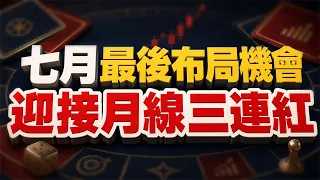 中視【價值型投資】20260727 #蔡慶龍：【主流來了】盤面強弱分明 光通訊、被動元件、記憶體全解析 #中視 #中視新聞 #蔡慶龍 #價值型投資 #摩爾證券投顧