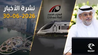The first Etihad Rail journey launches between Fujairah and Abu Dhabi | News Bulletin