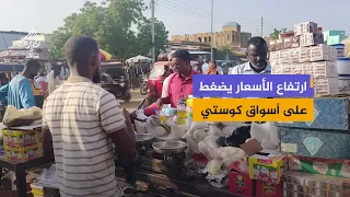 Economic Recession in Kosti Markets, Sudan, Amid Rising Commodity Prices and Weak Purchasing Power