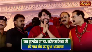 जब गुरुदेव का डा.नरोत्तम मिश्रा जी के साथ मंच पर हुआ आगमन | बागेश्वर धाम सरकार | Hanuman Katha