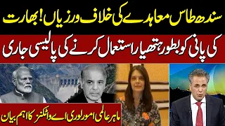 India Using Water as a Strategic Tool? | Indus Waters Treaty | Laurie A. Watkins Analysis