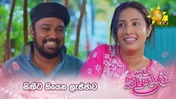 සිඟීට තියෙන ලැජ්ජාව