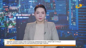 "Энэ өдөр" мэдээллийн хөтөлбөр 2026.03.05