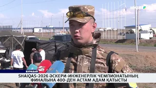 Shaiqas-2026 әскери-инженерлік чемпионатының финалына 400-ден астам адам қатысты