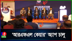 ব্যবসায়িক অংশীদারদের জন্য 'আরএফএল কেয়ার' নামে একটি অ্যাপ চালু