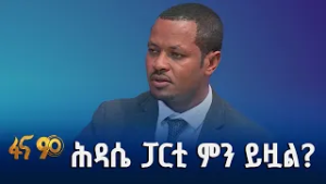 “ወተት የሚፈስባት ኢትዮጵያን እውን እናደርጋለን”