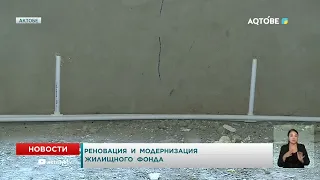 Реновация и модернизация жилищного фонда