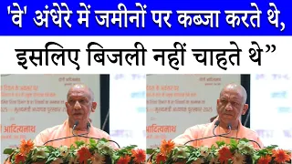 CM Yogi's Major Attack on the Opposition, Keeping UP Power-Free to Grab Land | Akhilesh Yadav